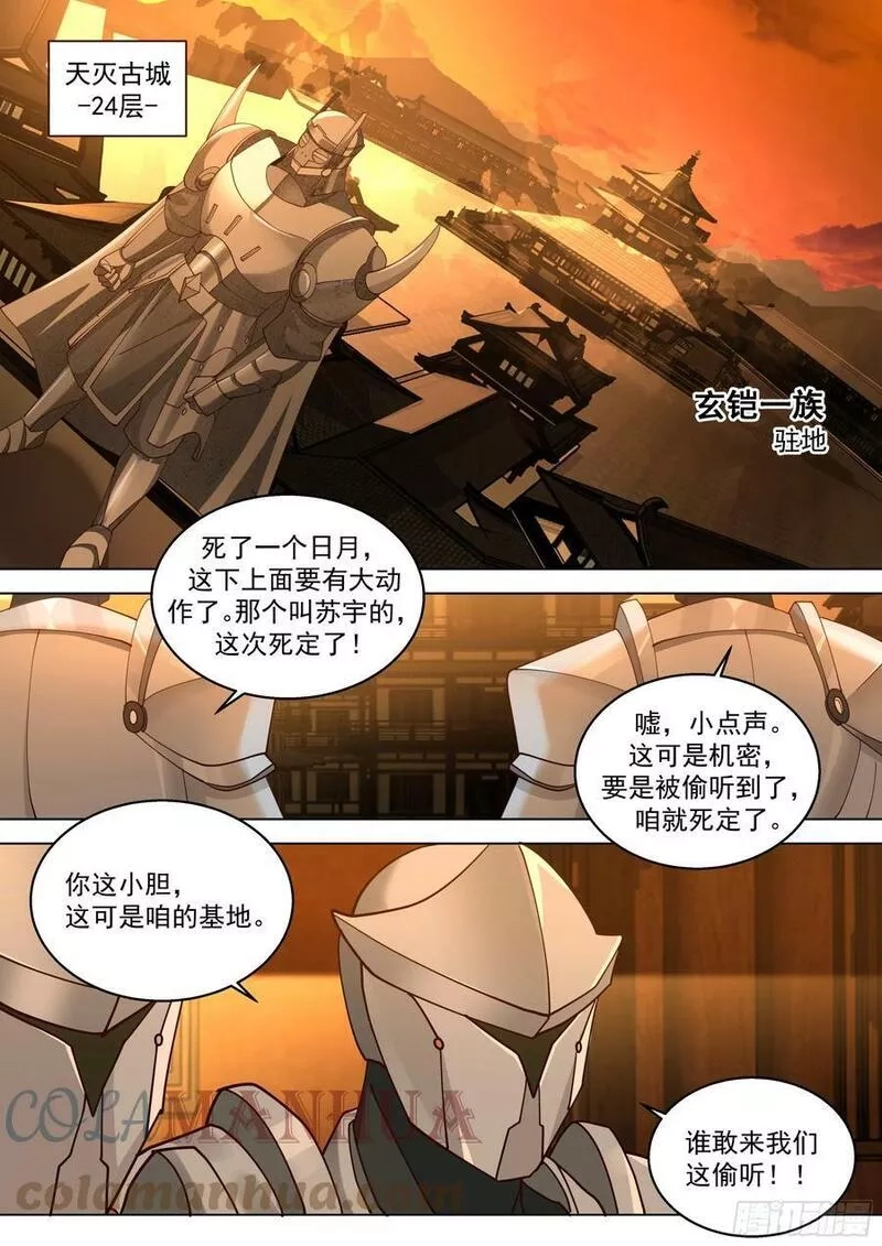 万族之劫,诸天战场篇-杀戮之始,第3张