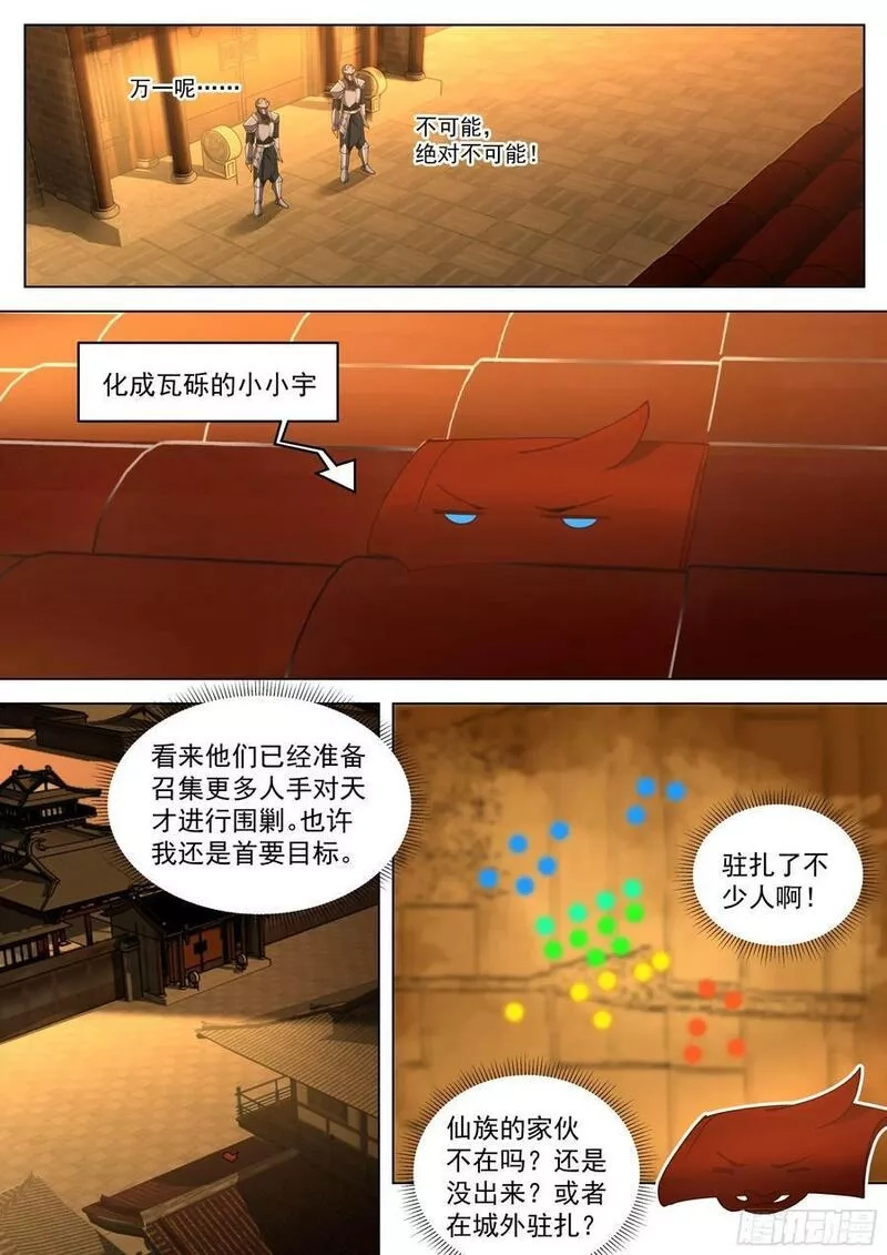 万族之劫,诸天战场篇-杀戮之始,第4张
