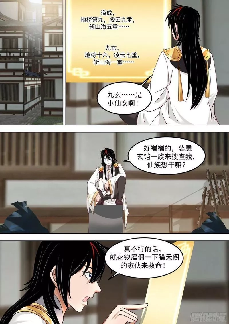 万族之劫,诸天战场篇-来场交易,第10张
