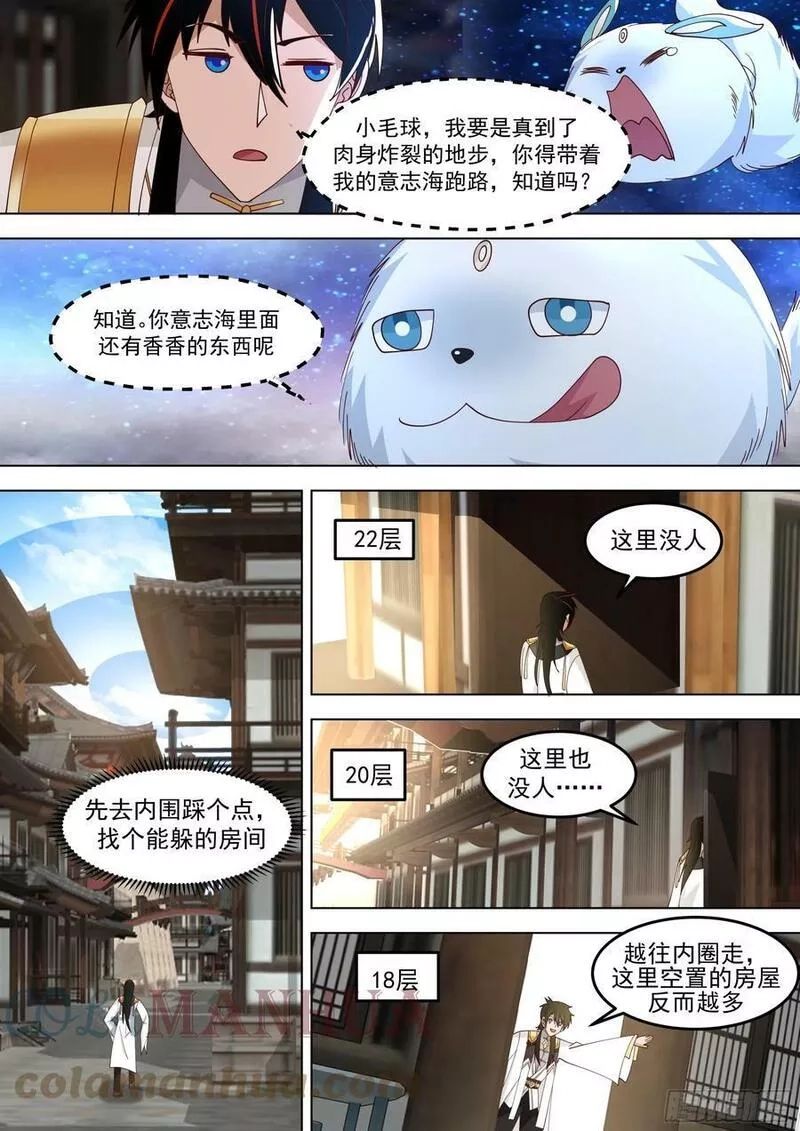 万族之劫,诸天战场篇-来场交易,第11张
