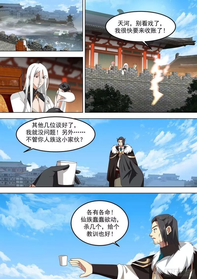 万族之劫,诸天战场篇-来场交易,第12张