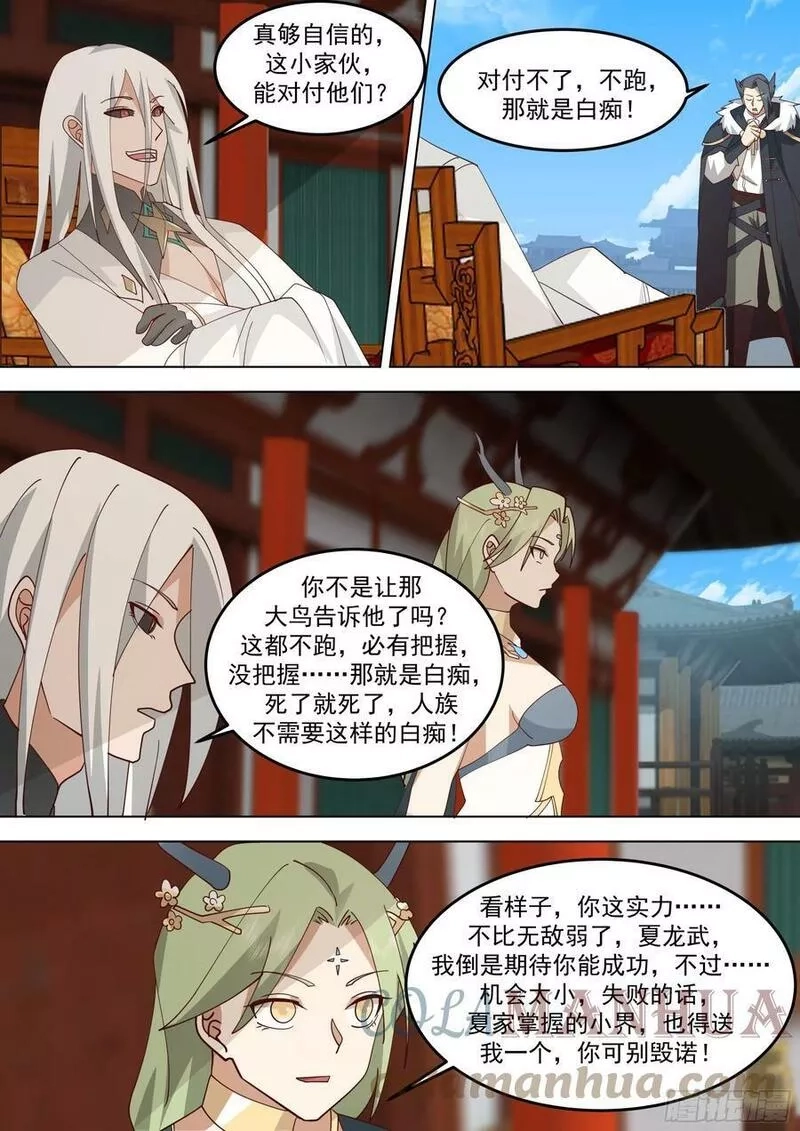万族之劫,诸天战场篇-来场交易,第13张