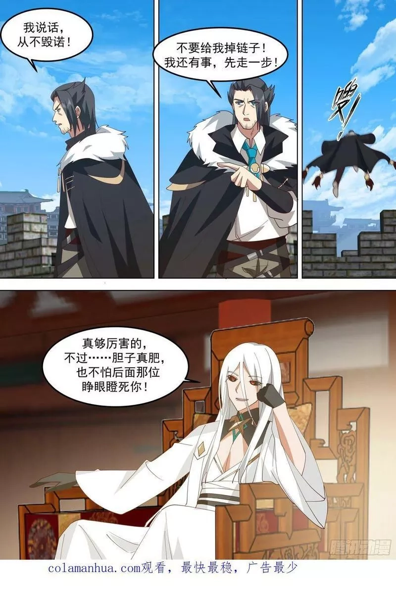 万族之劫,诸天战场篇-来场交易,第14张