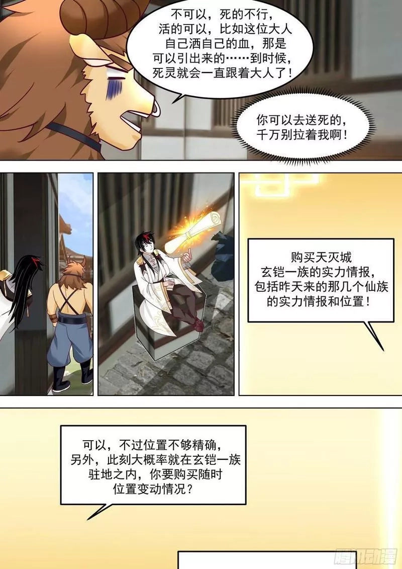 万族之劫,诸天战场篇-来场交易,第4张