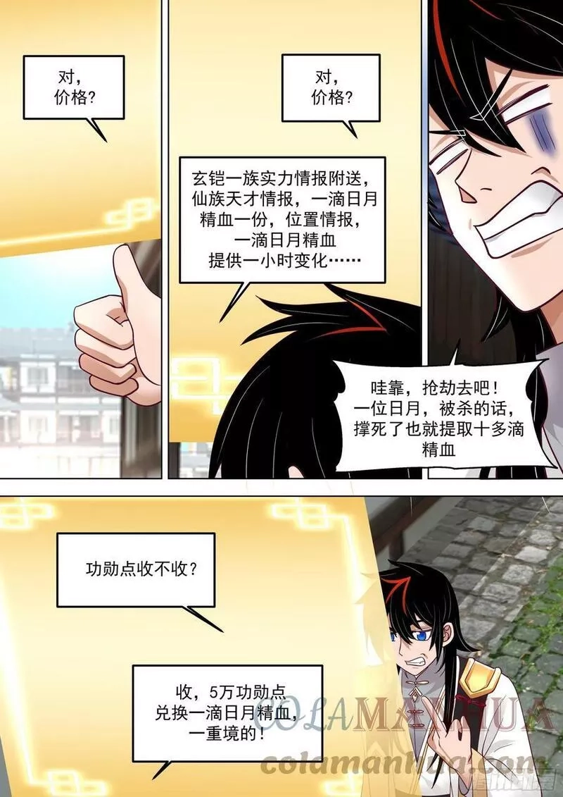 万族之劫,诸天战场篇-来场交易,第5张