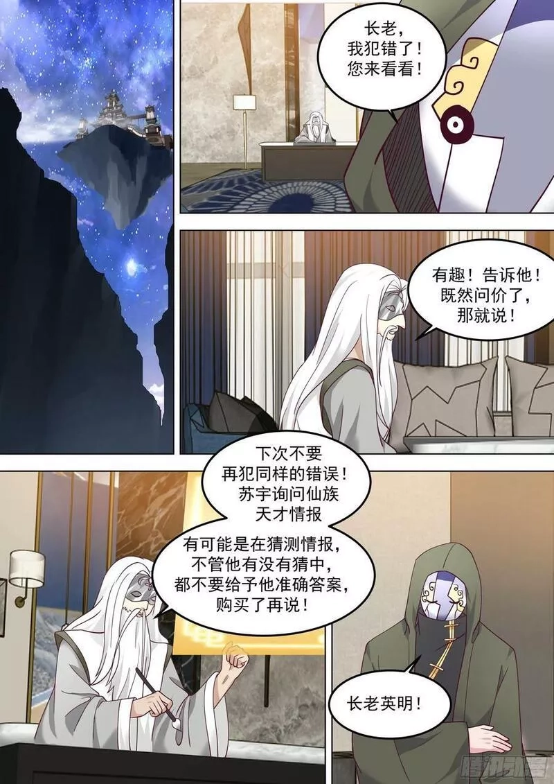 万族之劫,诸天战场篇-来场交易,第6张