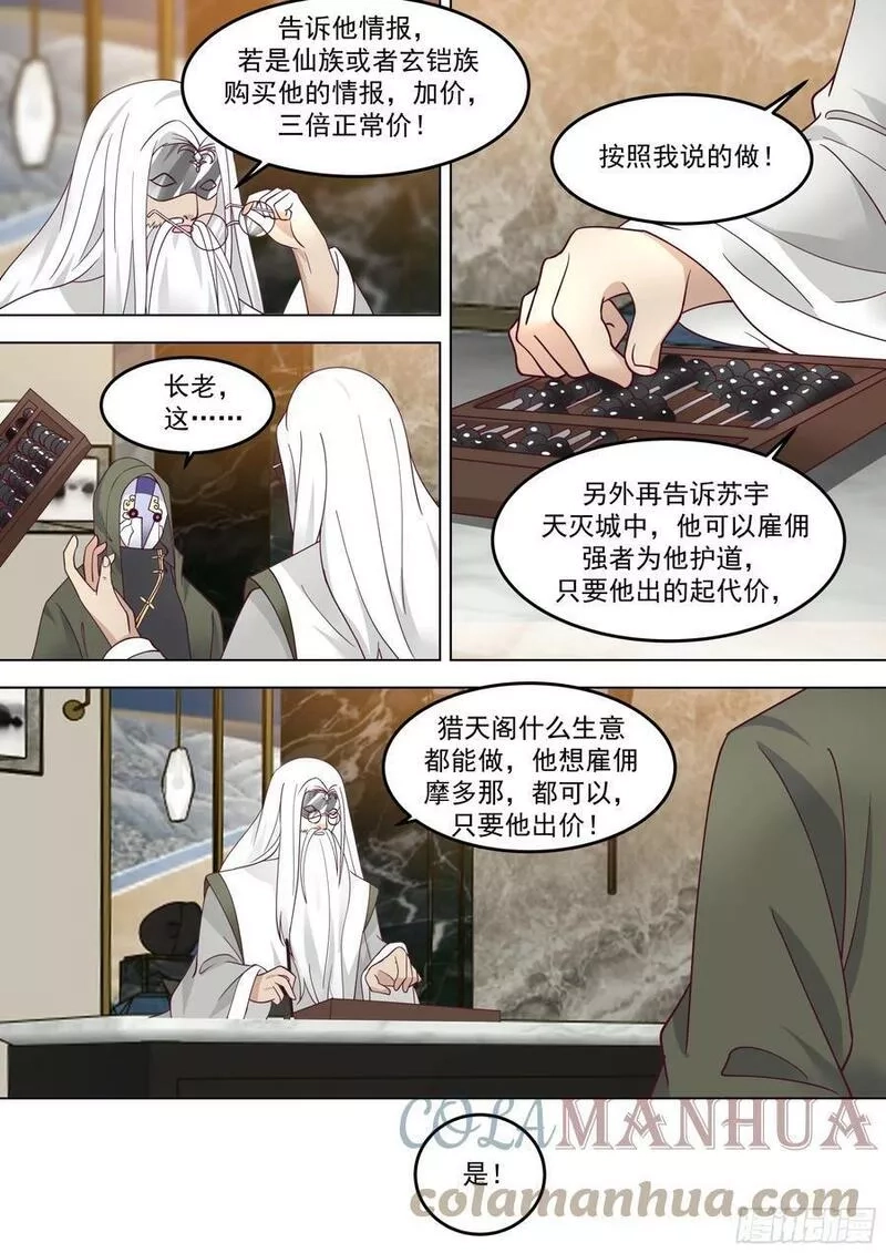 万族之劫,诸天战场篇-来场交易,第7张