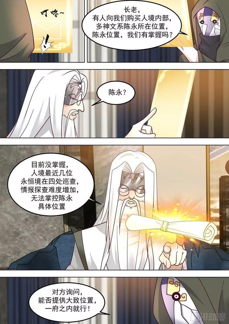 万族之劫,诸天战场篇-来场交易,第8张
