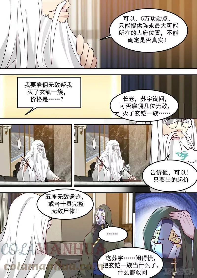 万族之劫,诸天战场篇-来场交易,第9张