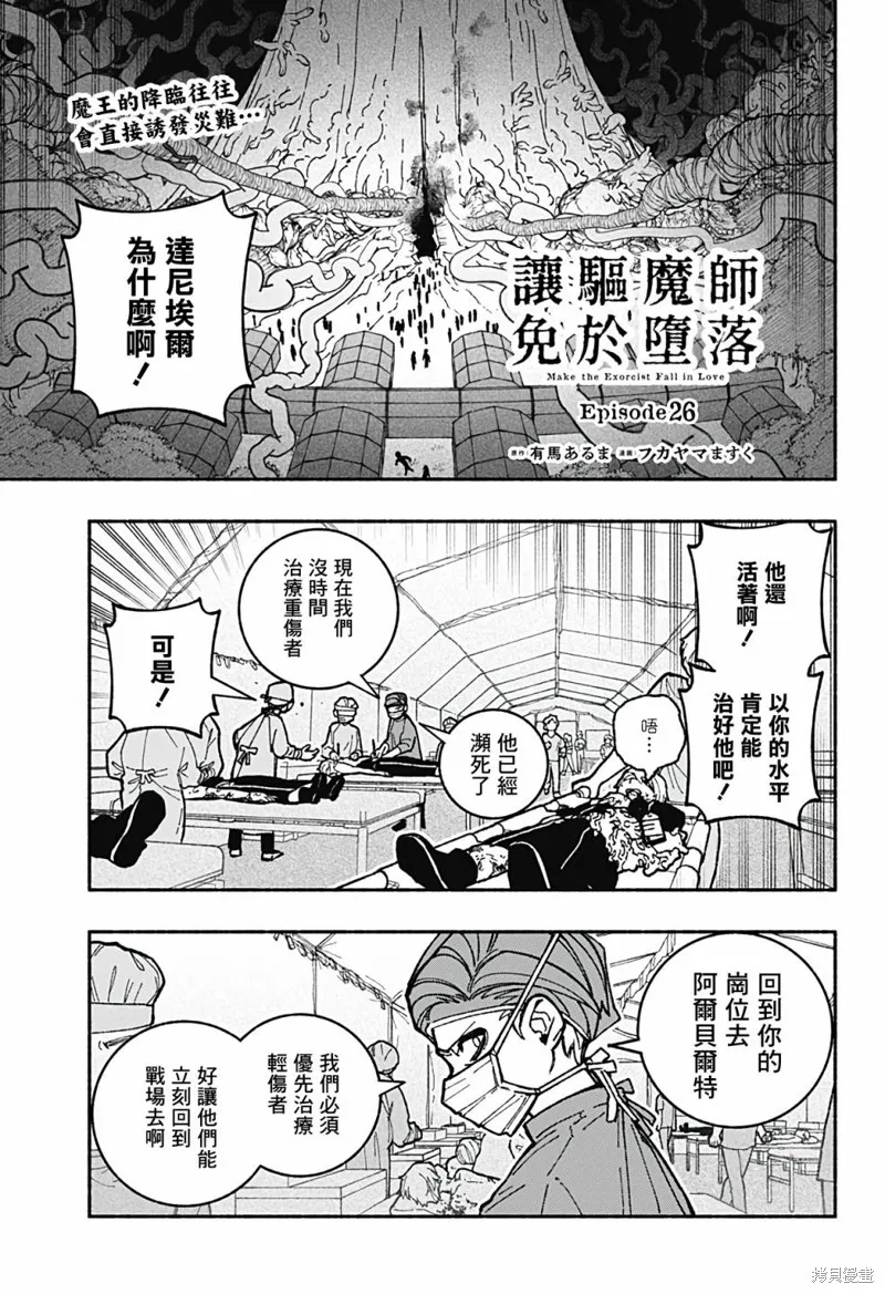 讓驅魔師免於墮落,第26话,第1张