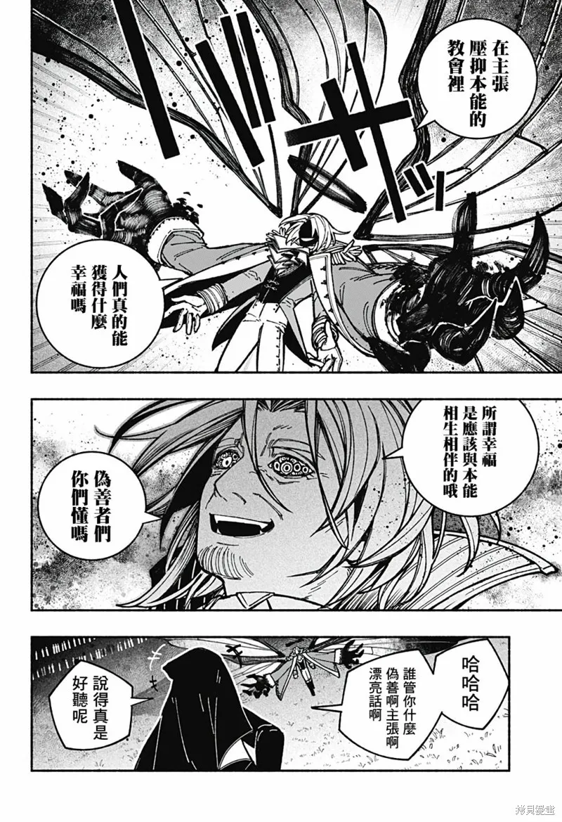 讓驅魔師免於墮落,第26话,第12张