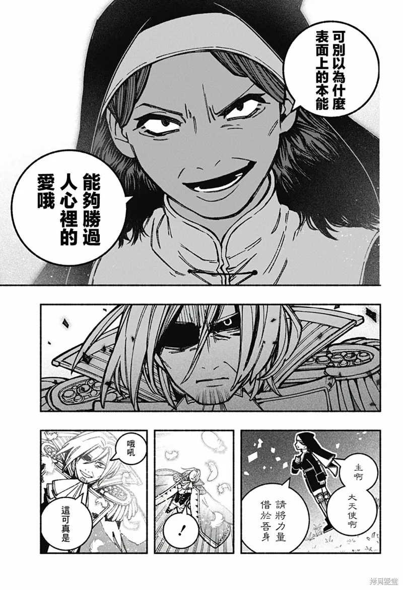 讓驅魔師免於墮落,第26话,第13张