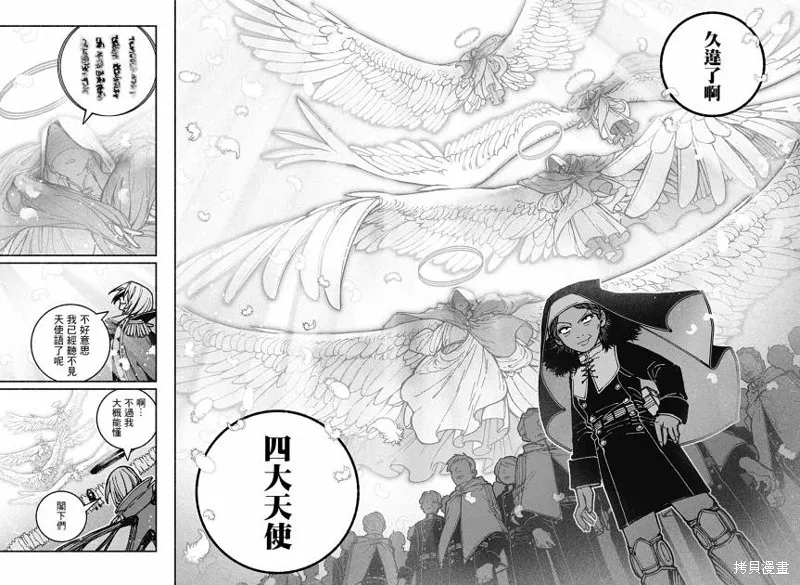 讓驅魔師免於墮落,第26话,第14张