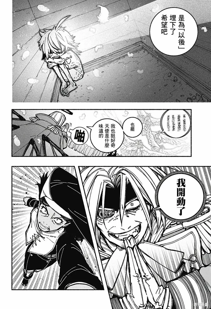 讓驅魔師免於墮落,第26话,第15张