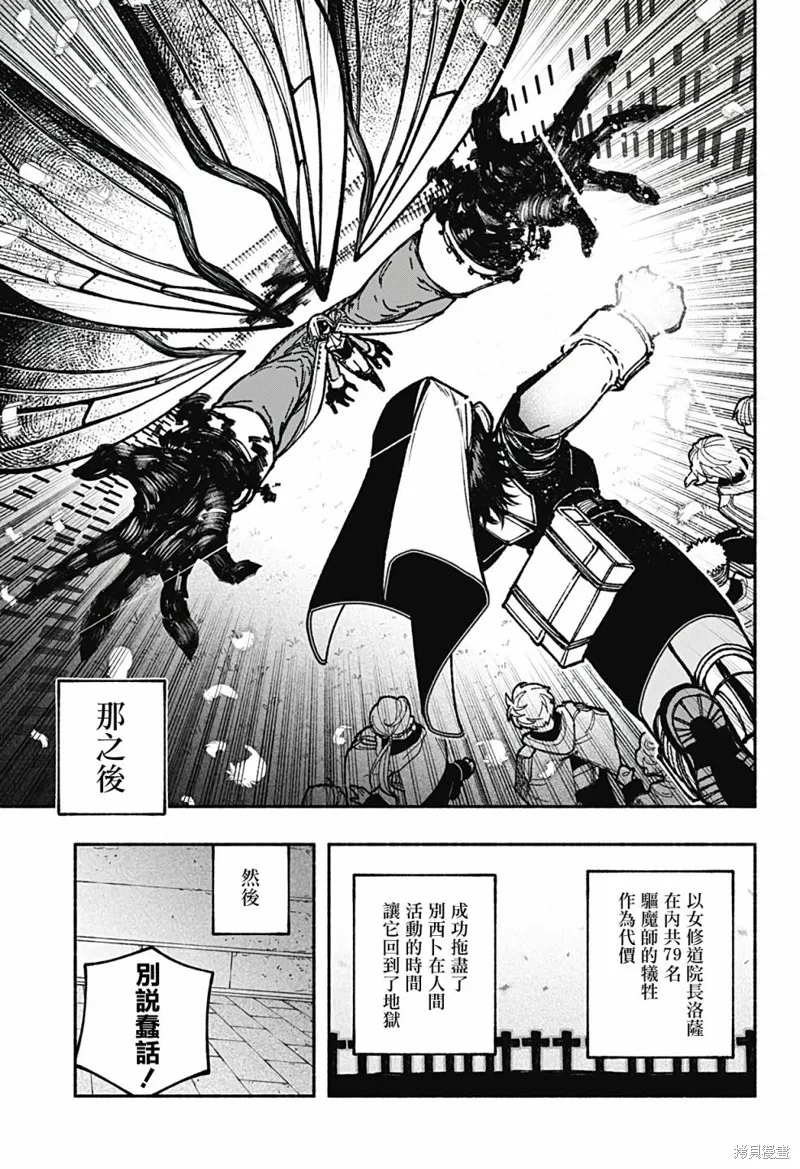 讓驅魔師免於墮落,第26话,第16张