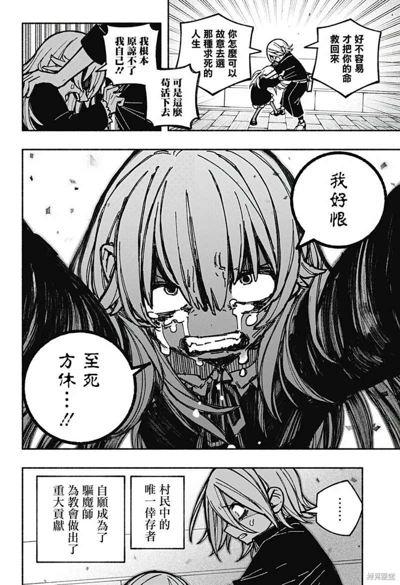 讓驅魔師免於墮落,第26话,第17张