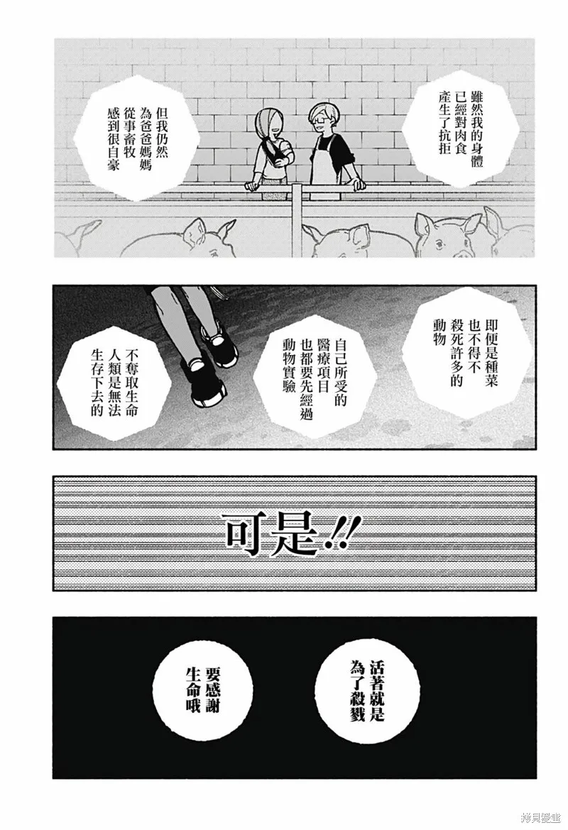 讓驅魔師免於墮落,第26话,第18张