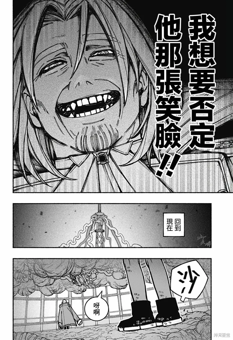讓驅魔師免於墮落,第26话,第19张