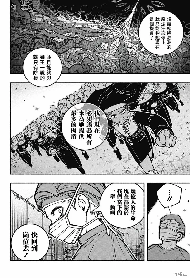 讓驅魔師免於墮落,第26话,第2张