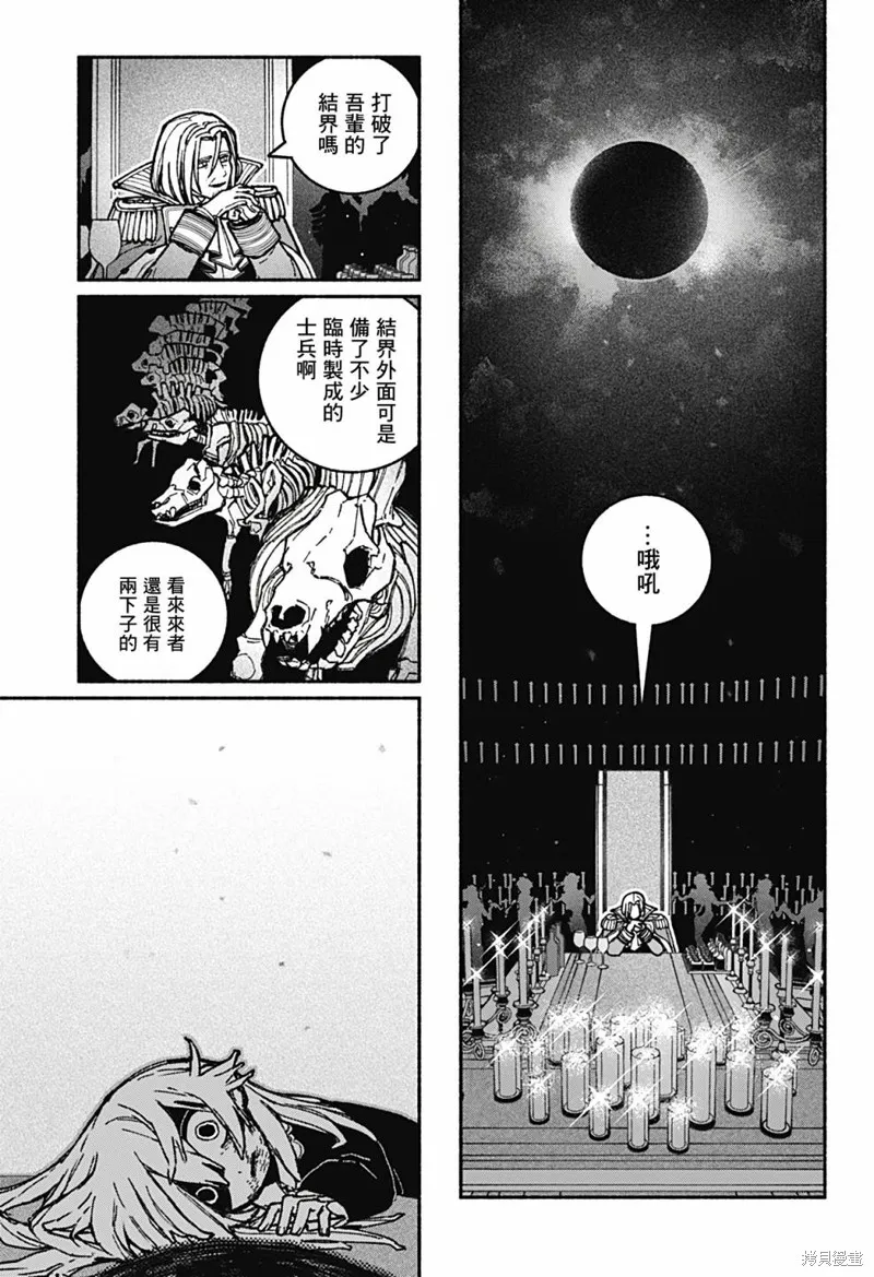 讓驅魔師免於墮落,第26话,第3张