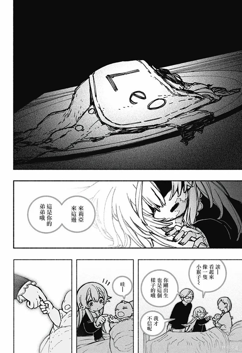 讓驅魔師免於墮落,第26话,第4张