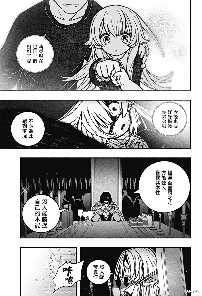 讓驅魔師免於墮落,第26话,第5张