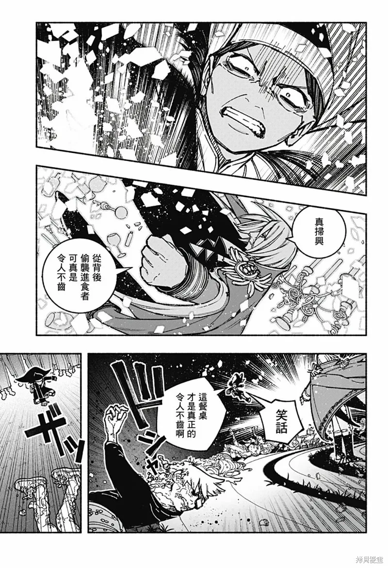 讓驅魔師免於墮落,第26话,第7张