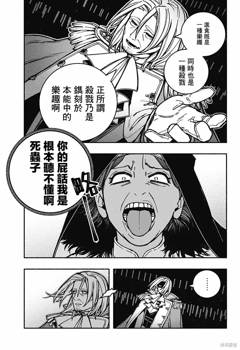 讓驅魔師免於墮落,第26话,第9张