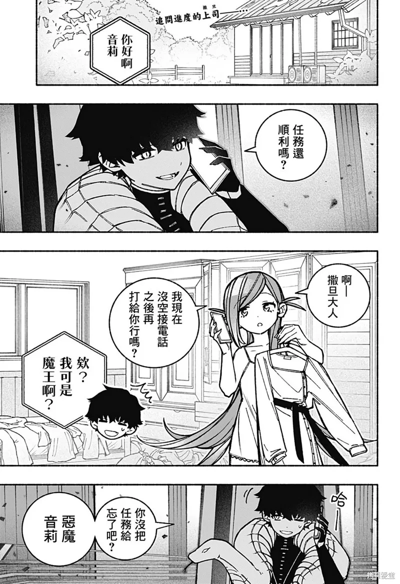 讓驅魔師免於墮落,第36话,第1张