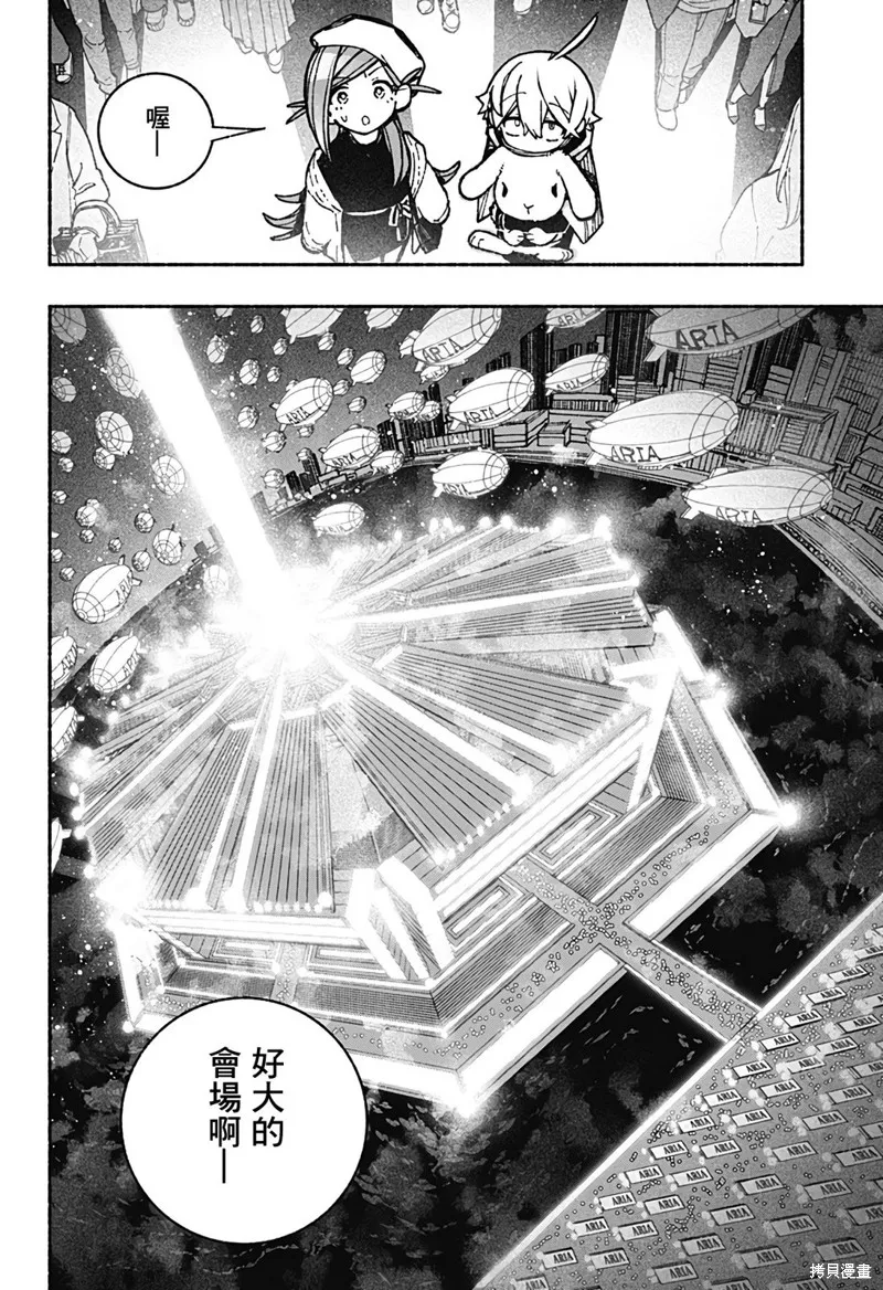 讓驅魔師免於墮落,第36话,第10张