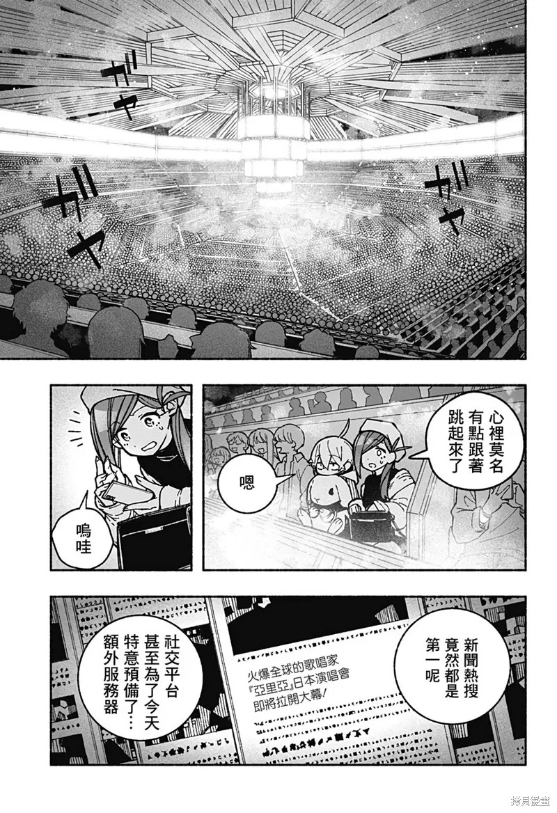 讓驅魔師免於墮落,第36话,第11张