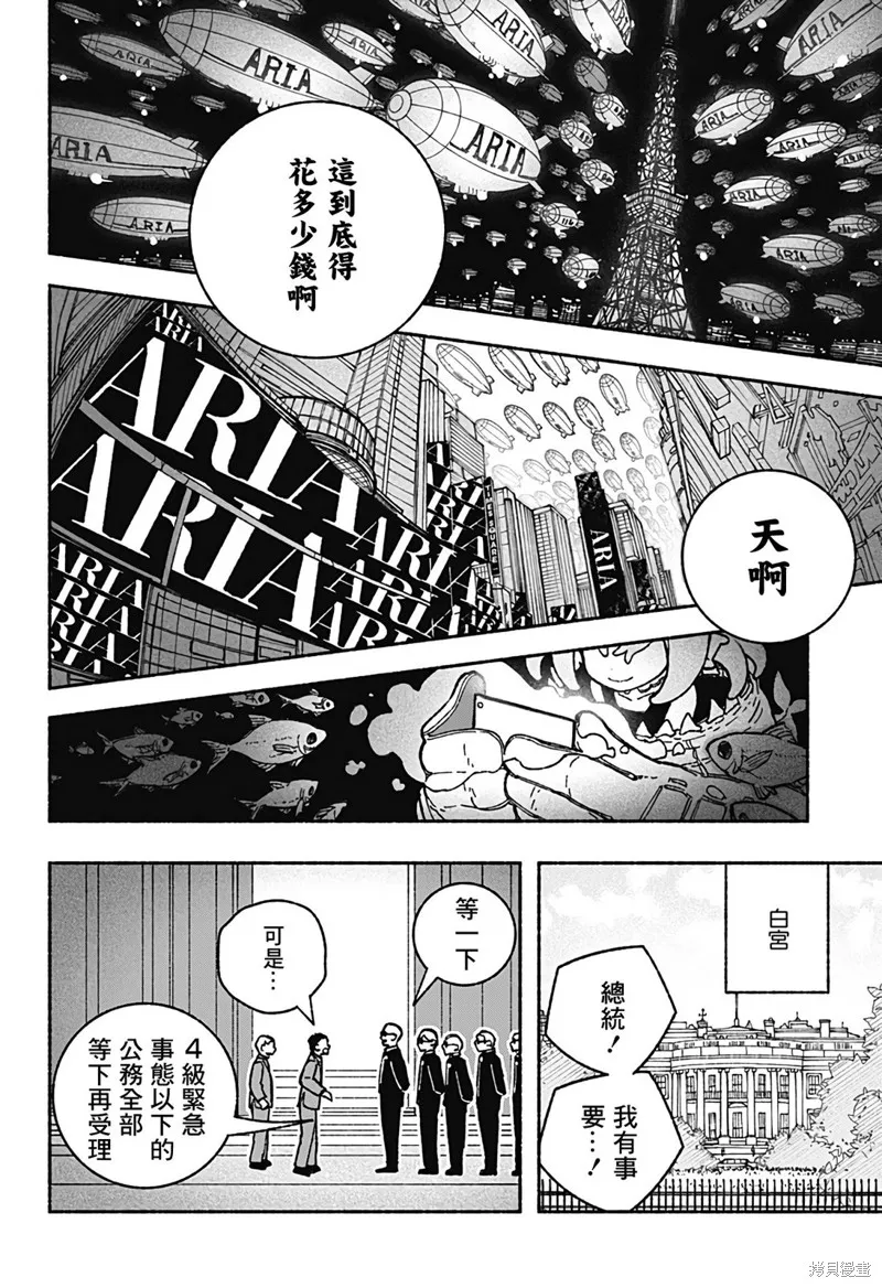 讓驅魔師免於墮落,第36话,第12张