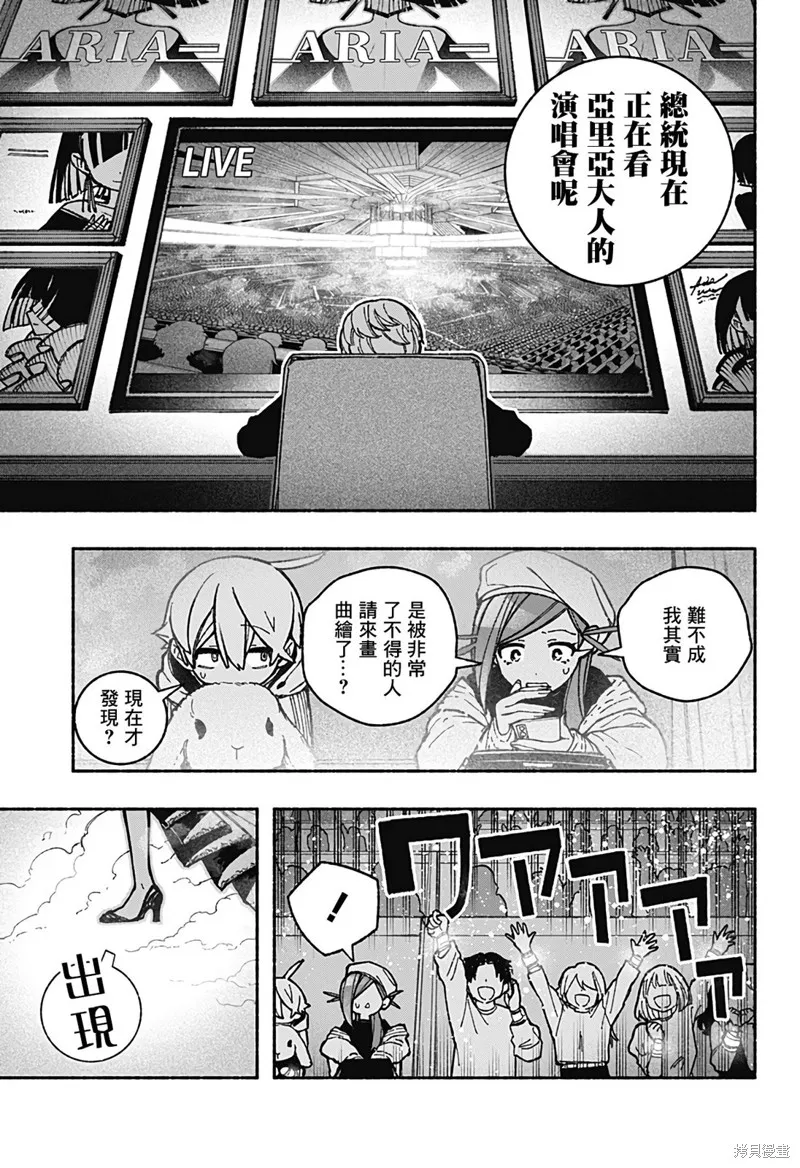 讓驅魔師免於墮落,第36话,第13张