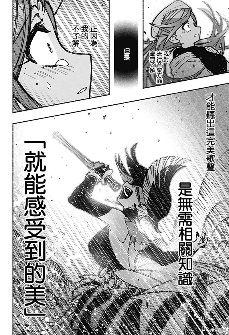 讓驅魔師免於墮落,第36话,第17张