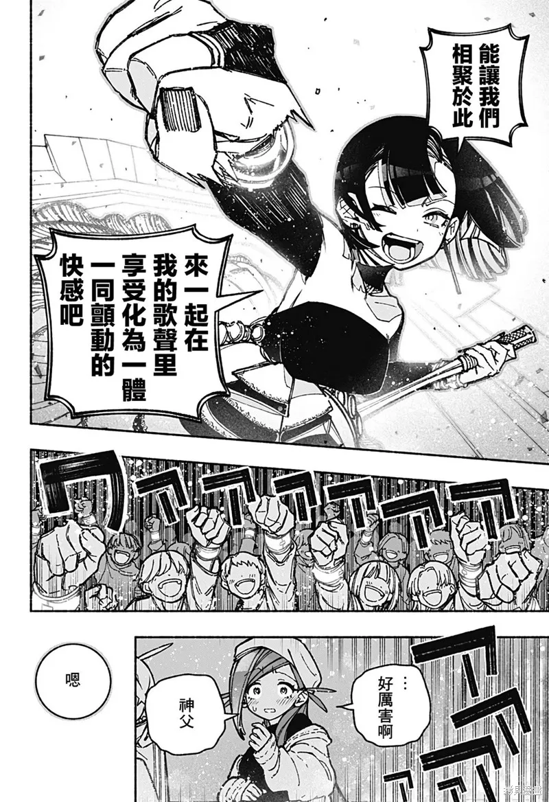 讓驅魔師免於墮落,第36话,第19张