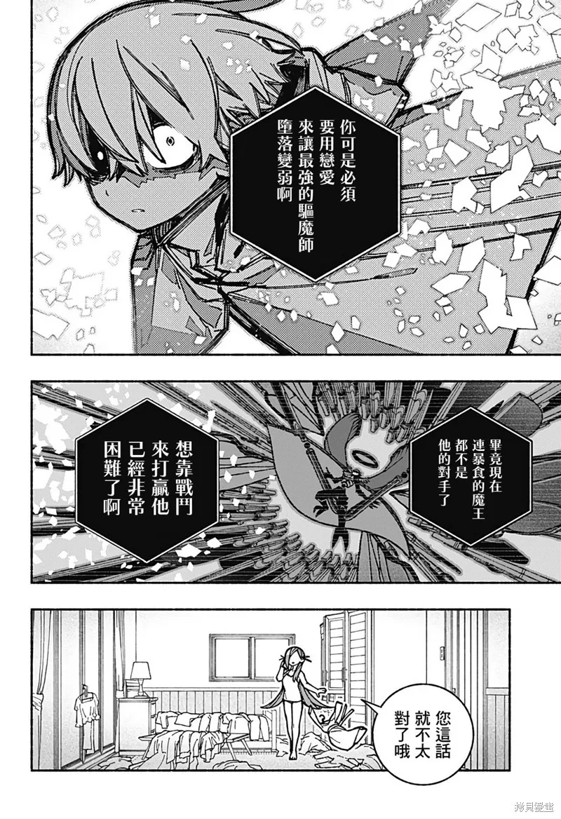 讓驅魔師免於墮落,第36话,第2张