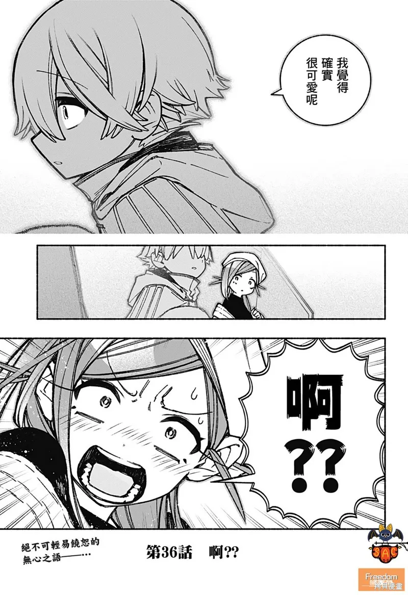 讓驅魔師免於墮落,第36话,第20张