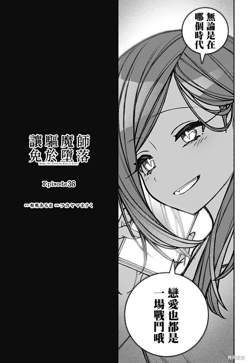 讓驅魔師免於墮落,第36话,第3张
