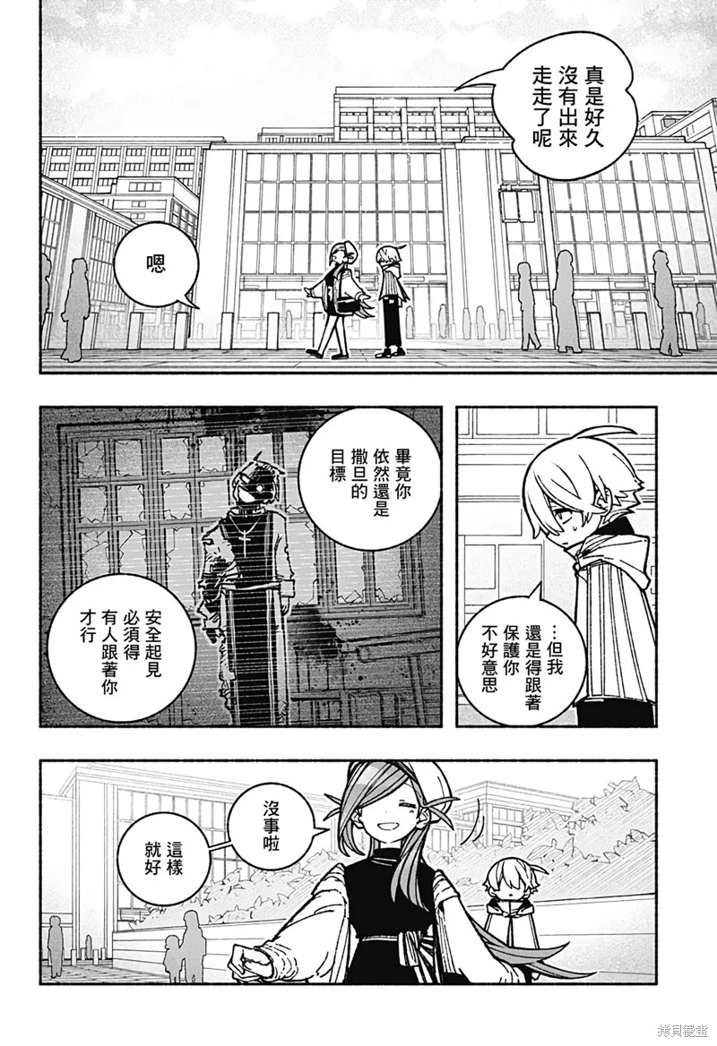讓驅魔師免於墮落,第36话,第4张