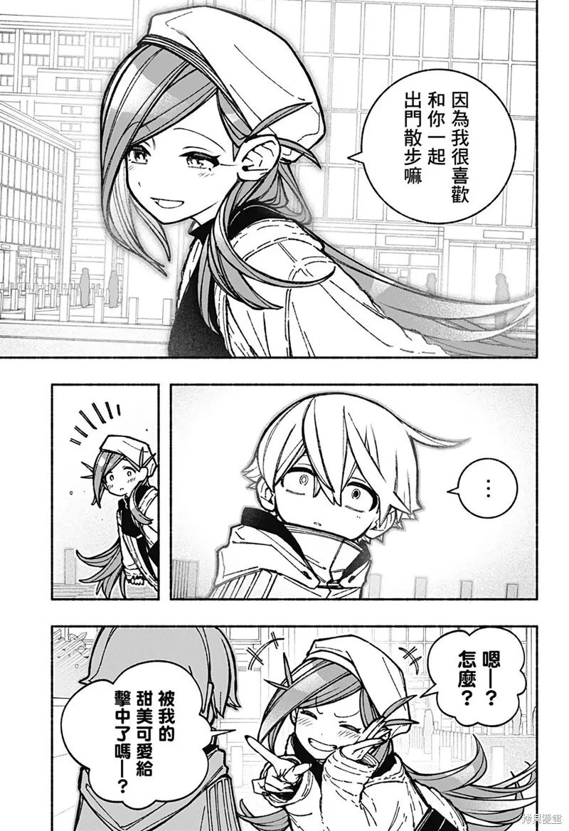 讓驅魔師免於墮落,第36话,第5张