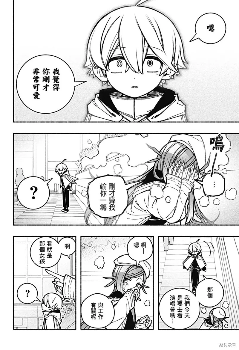 讓驅魔師免於墮落,第36话,第6张