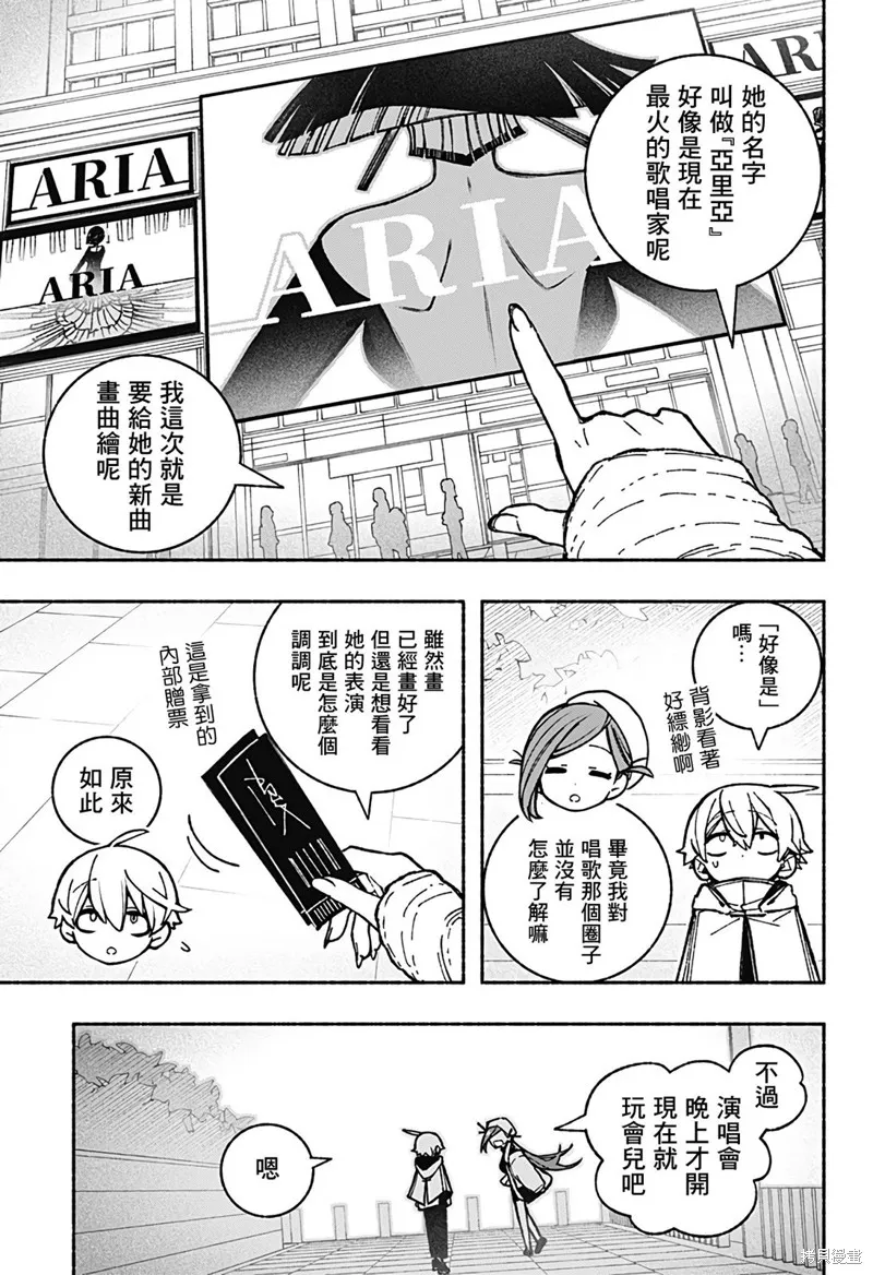 讓驅魔師免於墮落,第36话,第7张