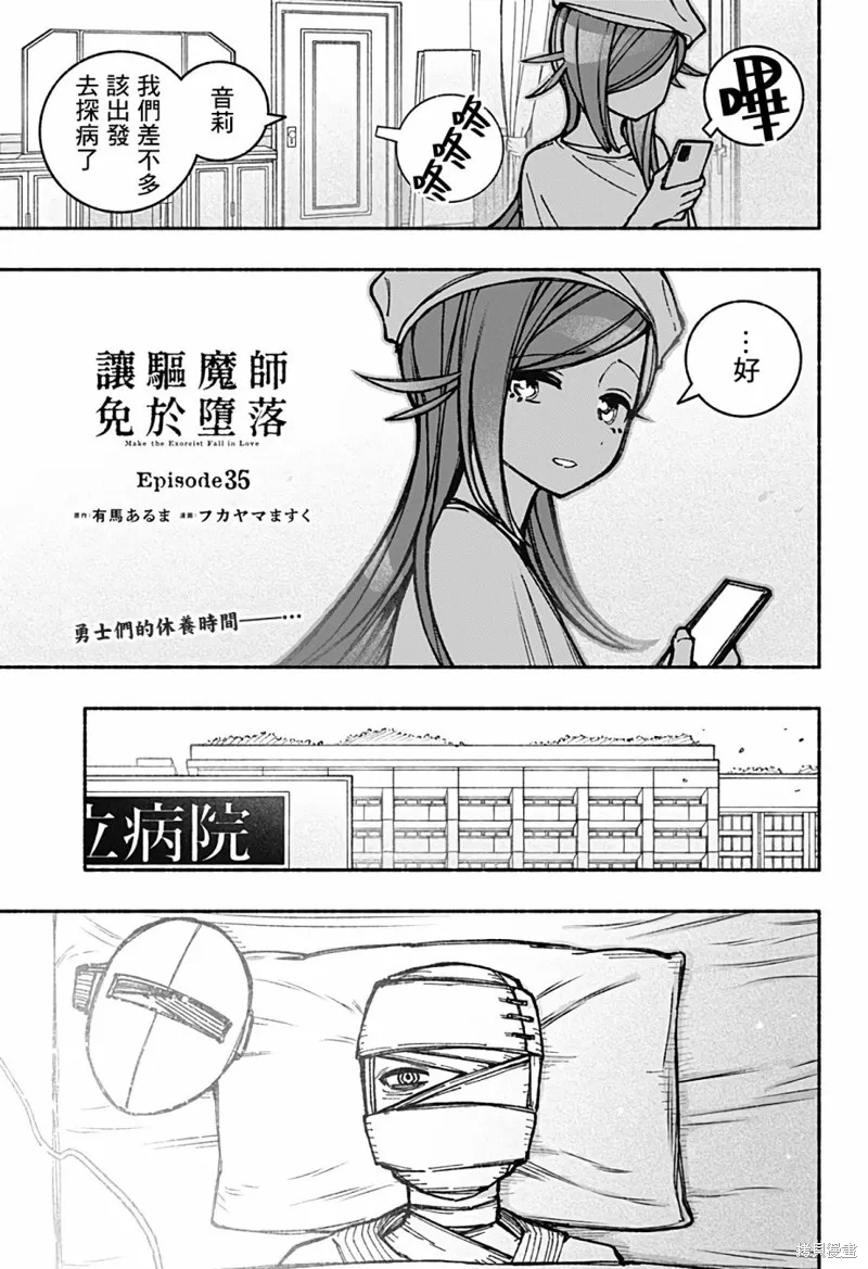 讓驅魔師免於墮落,第35话,第1张