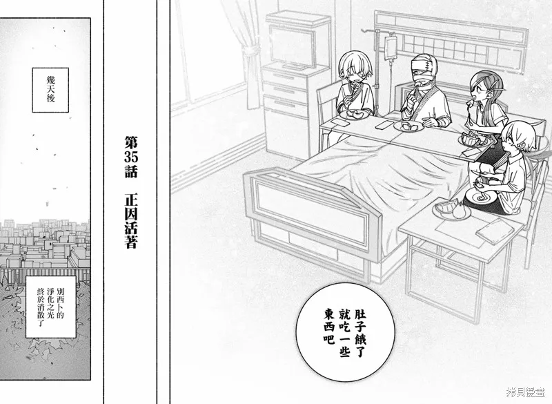 讓驅魔師免於墮落,第35话,第10张