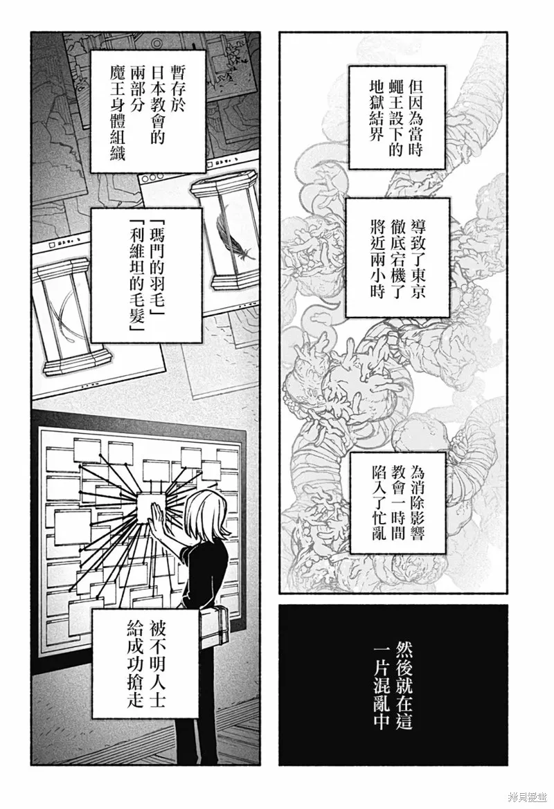 讓驅魔師免於墮落,第35话,第11张