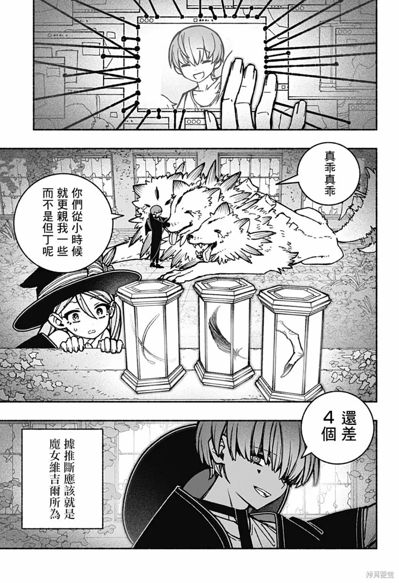 讓驅魔師免於墮落,第35话,第12张