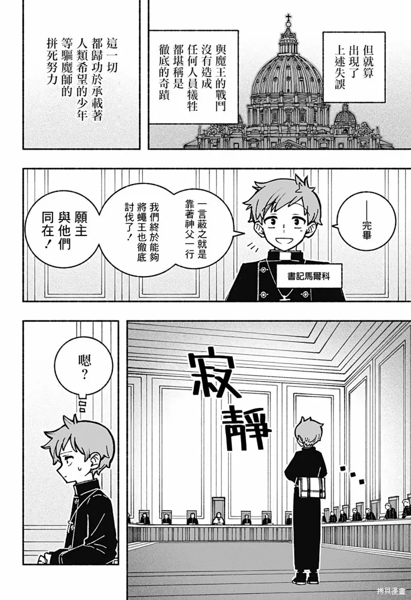 讓驅魔師免於墮落,第35话,第13张