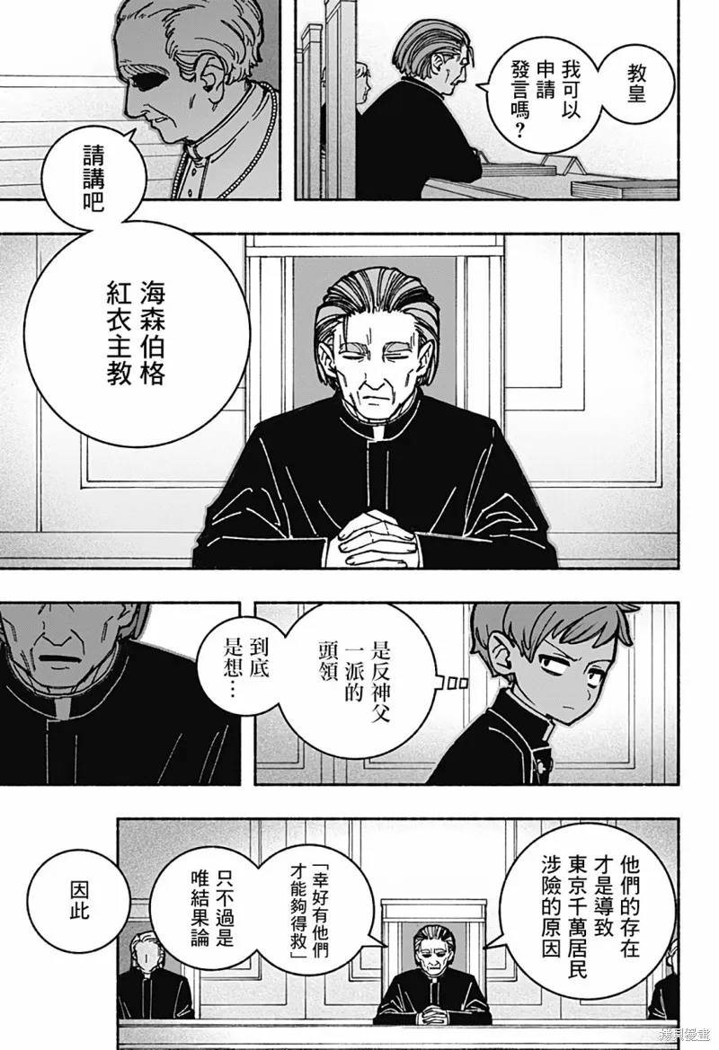 讓驅魔師免於墮落,第35话,第14张