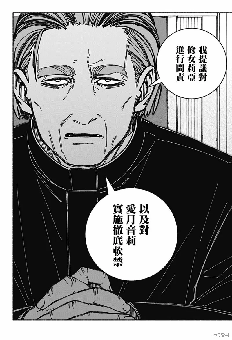 讓驅魔師免於墮落,第35话,第15张