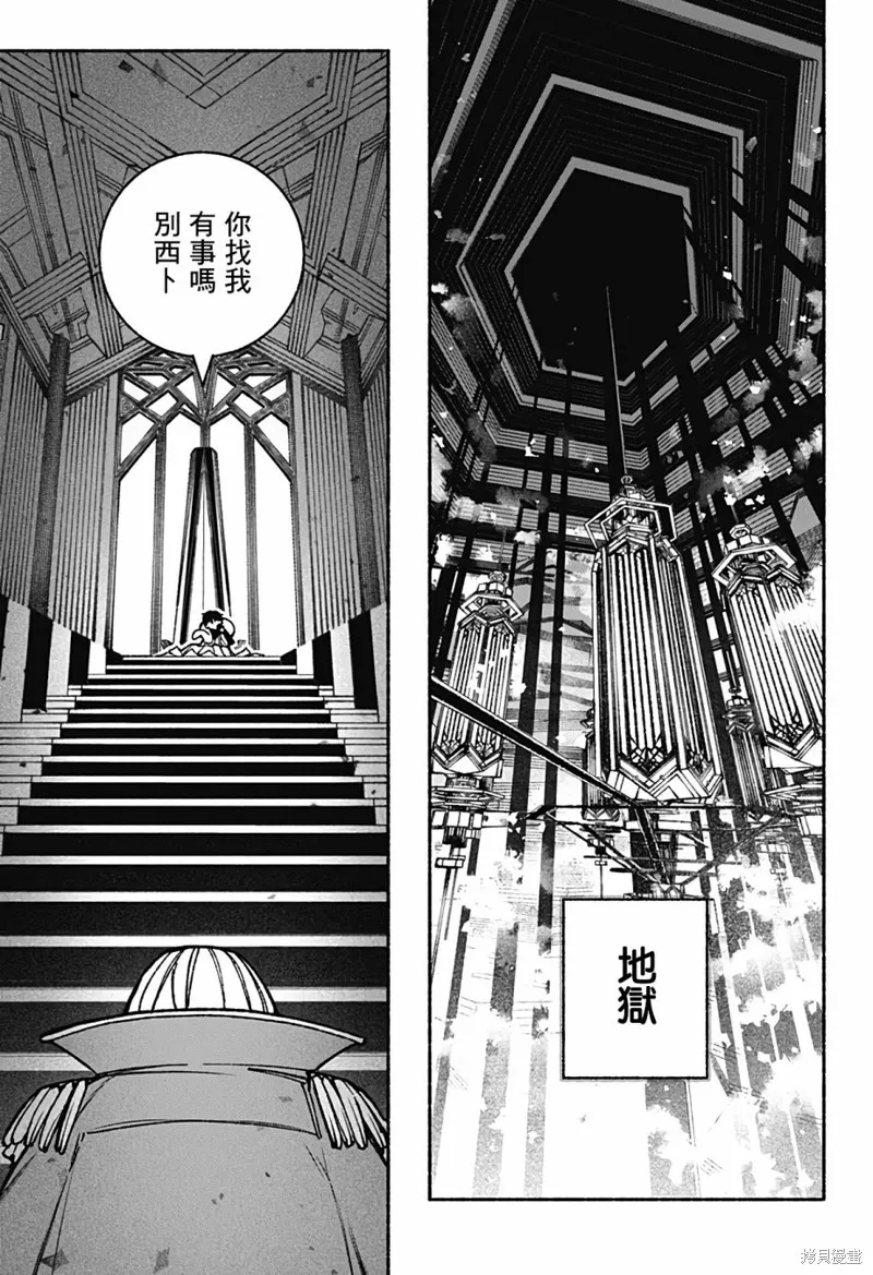 讓驅魔師免於墮落,第35话,第16张